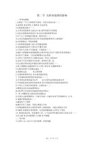第二節太陽對地球的影響