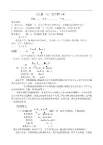 4.2解一元一次方程（4）