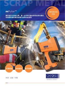 牛津手持式光谱仪mPulse