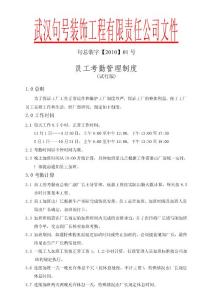 漢句號裝飾工程有限責任公司文件員工考勤管理制度