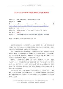 20062007年中國無煙煤市場研究與發(fā)展預(yù)測