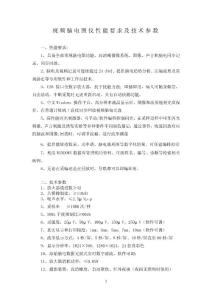 視頻腦電圖儀性能要求及技術(shù)參數(shù)