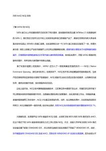 用上AHCI模式,開啟SATA2硬盤NCQ功能