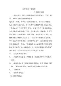 怎样学好中学数学