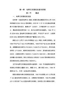 電牽引采煤機培訓教材(6LS5、7LS6)