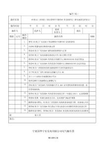 #2机主厂房直流I母由联络开关倒至#1充电机供电（蓄电池放电结束后）