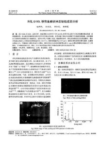 冷轧Q195L钢带鱼鳞状掉皮缺陷成因分析