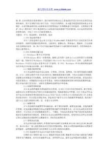 .IFIX组态软件在自动化综合监控中的运用