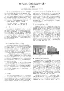 现代办公楼建筑设计浅析