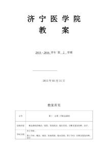 帕金森-教案