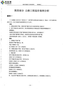 公路工程造价员培训资料---案例分析