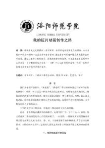 我的短片动画创作之路