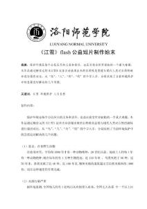 《江雪》flash公益短片制作始末
