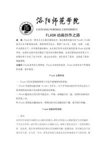 FLASH动画创作之路