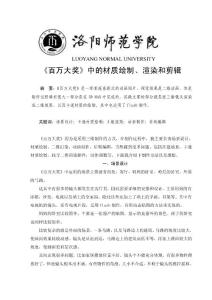 《百万大奖》中的材质绘制、渲染和剪辑