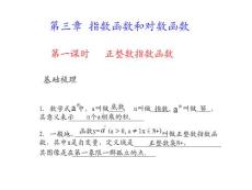 2011《教案+评测+练习》数学同步教学系列必修一第三章 指数函数和对数函数第三章 指数函数和对数函数（测评）.ppt