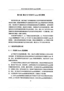 [博士論文]移動對等網絡若干關鍵技術的研究-3