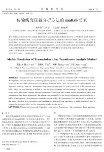 傳輸線變壓器分析方法的matlab仿真