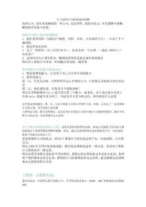 關于保險的投資邏輯