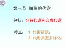 医学微生物学-感染与免疫