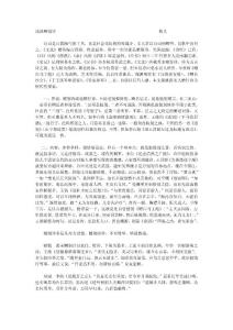 淺說贈別詩  傅義