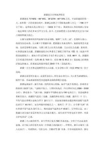 新疆綜合自然地理特征