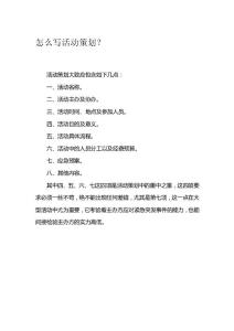 怎么寫活動策劃？