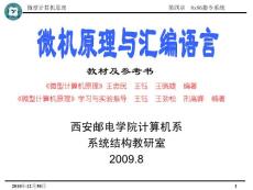 微机原理与汇编语言 第4章 80x86指令系统