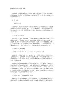 建造师考试经验