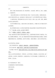 二级建造师重难点知识点记忆小手册95299