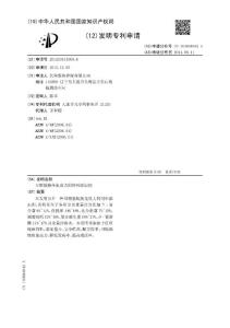 CN201210513500.6-可增强鲍鱼免疫力的饲料添加剂