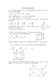 異面直線所成的角(學(xué)生講義)