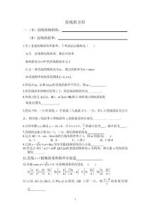 直線的方程