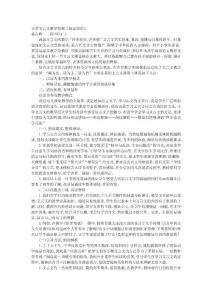 小学文言文教学初探