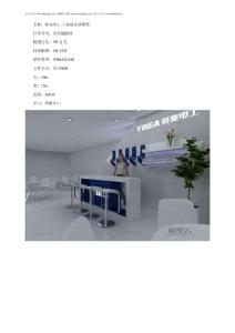 特变电工-上海展会展模型
