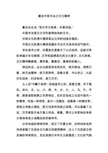 漫談中國書法之文化精神