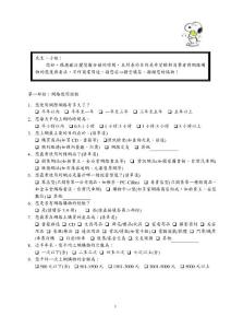 第一部份:網(wǎng)路使用經(jīng)驗(yàn)