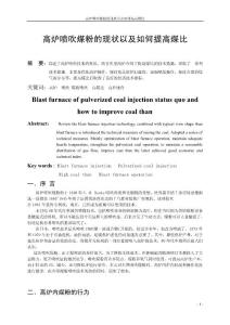 高爐噴吹煤粉的現狀以及如何提高煤比