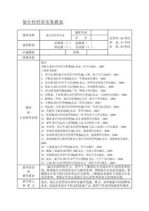 旅行社经营管理实务教案