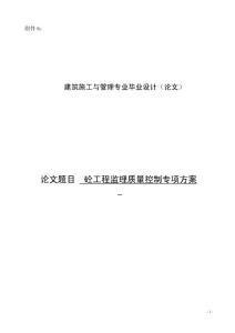 主体结构钢筋混凝土工程监理方案