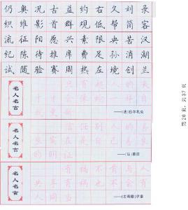 钢笔字帖_部分3