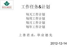李恩舉 2013 個(gè)人工作任務(wù)&計(jì)劃