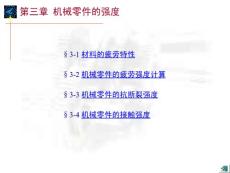 机械设计课件CHP03