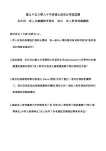 國(guó)立中正大學(xué)九十年度碩士班招生考試試題