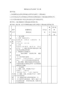 新人教版四年级下册数学整数加法运算定律推广到小数