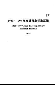 JT交通标准-JTT 305-1997 客车电动换气扇