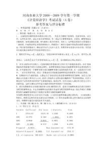 計(jì)量經(jīng)濟(jì)學(xué)2008-2009卷子（A）