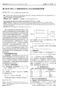基于灰色GM（1,1）模型的西安市人均公共綠地面積預(yù)測(cè)