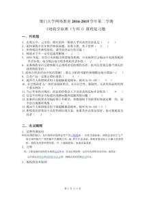 廈門大學網(wǎng)絡教育2014-2015學年第二學期《財政學原理（專科）》課程復習題
