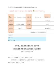 畢節(jié)市瓦斯超限處理文件